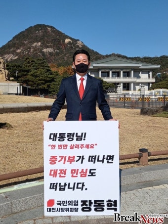 장동혁 위원장, 