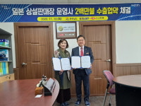 여수 ㈜나래식품, 일본에 200만불 수출 협약