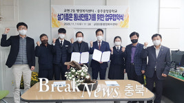 교현2동, 충주중앙중학교와 공동협력 업무협약