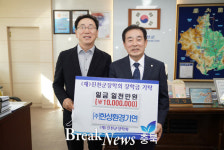 진천군장학회, ㈜한성환경기연 인재양성 장학금 기탁