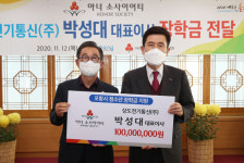 출향인사 박성대씨 고향 포항에 장학금 전달