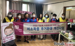 신아에이치에스 행복나눔 봉사단, 주거환경 개선 봉사