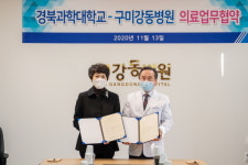 경북과학대, 구미강동병원과 의료업무 협약 체결