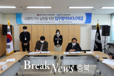 충주시시설관리공단-충주카리타스노인복지센터, 업무협약 체결