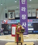 양평군청 김보경, 평창평화장사씨름대회에서 통산 6번째 한라장사 등극!