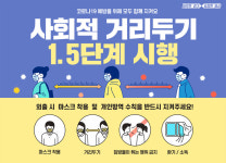 조광한 남양주시장. 사회적 거리두기 1.5단계 격상에 따른 긴급영상회의 개최