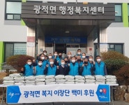 양주시 광적면 복지이장협의회, 복지사각지대 제로를 위한 사랑의 성품 기탁