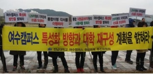 여수시민, 전남대통합이행 촉구 30일 교육부 항의 방문