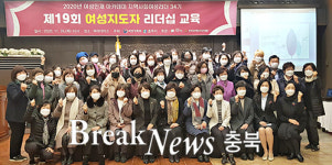 충주시, ‘제19회 충주시 여성 지도자 리더십 교육’