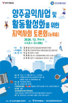양주YMCA청춘매점 | 양주 YMCA, 양주공익사업 및 공익활동활성화를 위한 지역사회토론회 개최
