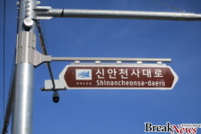 김해시에 신안천사대로! 하의로! 명예도로 생겼다