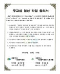 의정부시시설관리공단과 노동조합 “무교섭 협상”타결로 노사 상생 실현
