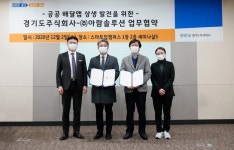 경기도주식회사, 공공배달앱 운영사들과 잇따라 업무협약 체결