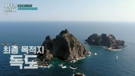 tvN 예능 바닷길 선발대 울릉도 거쳐 최종 목적지 독도에...