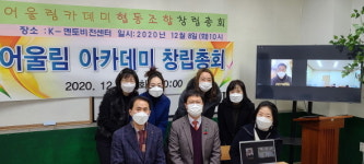 교육 협동조합 ‘어울림아카데미협동조합’ 창립총회 개최