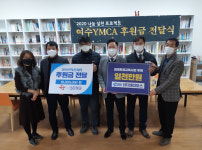 ㈜엔티오스·㈜스타테크, 여수YMCA에 2천만원 기탁