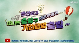 중랑구, ‘2020 온라인 사회적경제 장터’ 개최