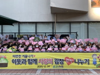 대구 동구 율하유치원, 김장김치와 사랑의 편지 전달해