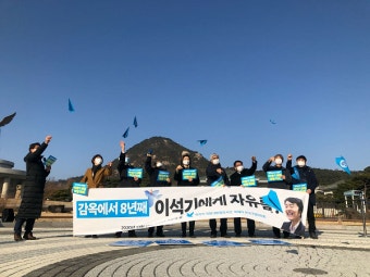 이석기 의원 내란음모사건 한국구명위 ‘이석기 특별사면' 촉구