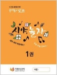 부평구 치매안심센터, 뇌 건강 훈련 도서 ‘시(時)야, 놀자’ 출간