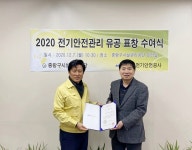 중랑구시설관리공단, 전기안전관리 유공 우수기관 선정
