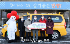 단양군, 충북사회복지공동모금회 복지 차량 전달식