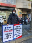 [포토]남양주시민 뿔났다. 너희들은 누구편이냐! 핏켓시위 나서