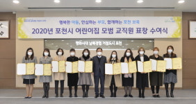 포천시 어린이집연합회, 모범 교직원 표창 및 이웃돕기 성금 기탁