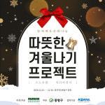 중랑구,  따뜻한 온기 전하는‘스노우볼 미디어전시’개최 !