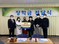 여수시 여천동주민자치위원회, ‘희망 나눔’ 장학금 전달