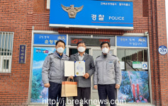 정재봉 순창경찰서장 감사장 수여