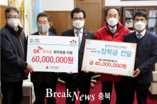 충북도, SK케미칼(주) 이웃돕기 성금 및 장학금 기탁