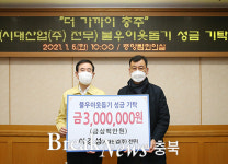시대산업(주) 이경성 전무, 이웃돕기 성금 300만원 기탁