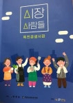옥천행복교육지구, 마을방과후 활동 ‘시장 사람들’ 출판
