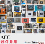 광주 동구 동명동 ‘ACC협력가게’ 200개소 돌파