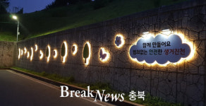 진천군, 충북도 2021.범죄 예방 환경디자인 공모 선정