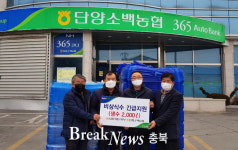 농협 단양군지부?단양소백농협, 비상식수 긴급지원