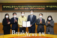 충주시, 하나엔지니어링코리아(주) 245억 유치...새해 첫 시동