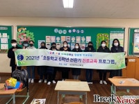 대전시교육청, 찾아가는 전환기 진로교육 실시