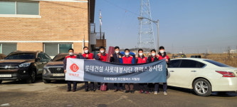 롯데건설 샤롯데봉사단, 시립두곡동경로당 봉사활동
