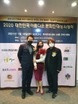 ‘2020 대한민국 아름다운문화인대상 시상식’ 개최