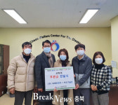 진천군 장애인복지관-이도기술단, ‘사랑의 후원금 전달식’ 진행