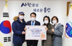 훈훈하게 달구는 용인시 이웃돕기