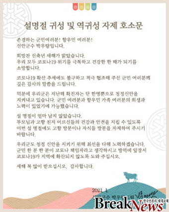 박우량 신안군수, 설 명절 향우민 고향방문 자제 호소