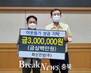 화신건설(주), 이웃사랑 성금 300만원 기탁