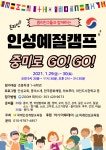 국제인성개발교육원, 온라인 인성예절캠프 개최