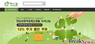 전남도, 사회적경제기업 제품 ‘설맞이’ 판촉전
