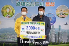 (재)음성장학회, 대건산업건설㈜ 지역인재 양성 장학금 기탁