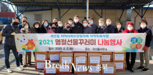 괴산읍지역사회보장협의체, 설명절 선물 꾸러미 나눔행사