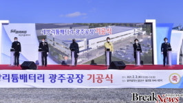 세방리튬배터리, 광주에 1150억원 공장 ‘첫삽’